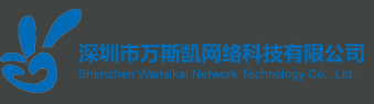 深圳市万斯凯网络科技有限公司